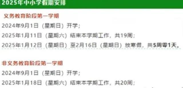 2025超长寒假来袭！多地中小学寒假安排公布，学生们乐开了花