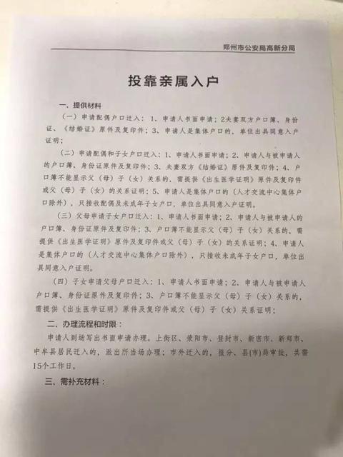 高校毕业生落户,买房落户,投靠亲属落户需要的资料都在这了!