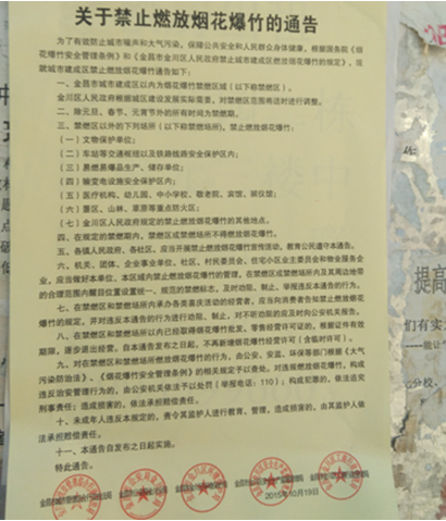 印成宣传彩页在辖区开展禁止燃放烟花爆竹宣传工作