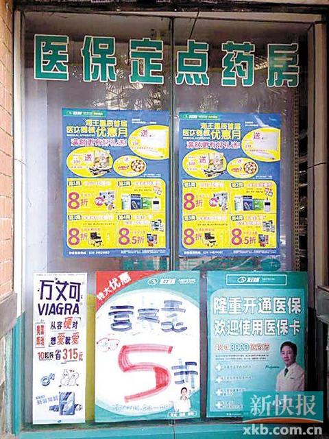 某连锁药店以开通医保卡为卖点进行宣传.-定点药店多元化经营...