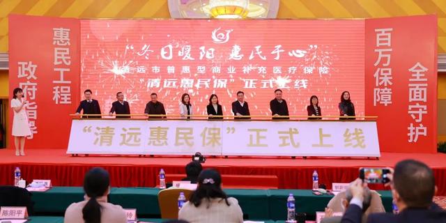 政府指导！清远专属！“清远惠民保”正式上线！
