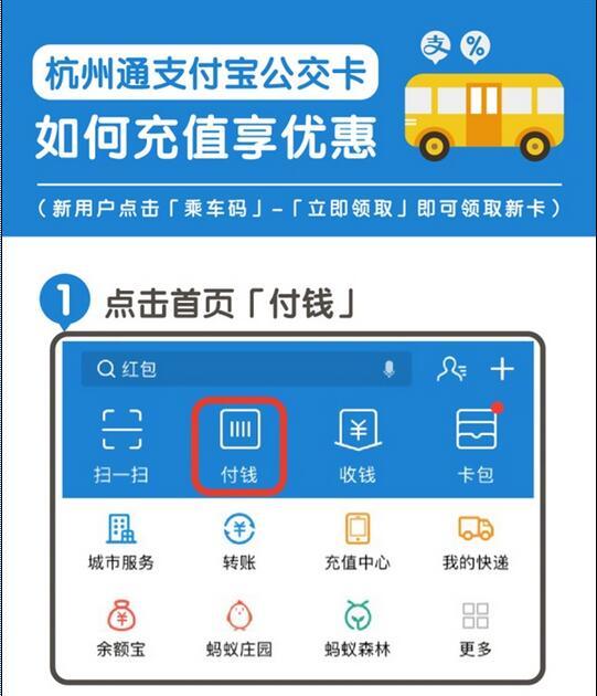 支付宝发起“低碳出行日”公交周五免费充值8折