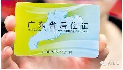 顺德居住证办理进度查询