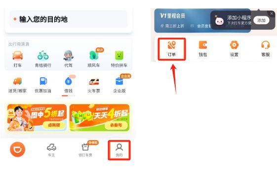 滴滴打车开发票操作流程图