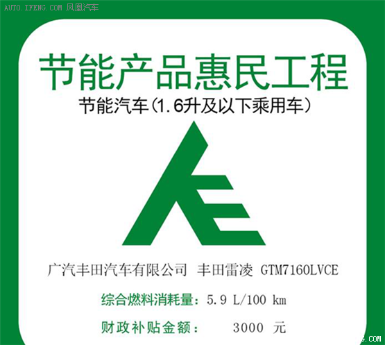惠州佳凯丰田购雷凌享受国家补贴3000元