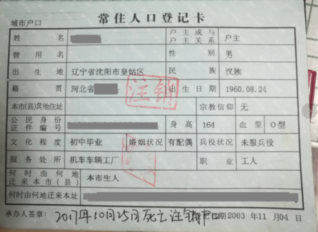 关于户口注销证明