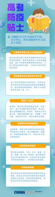 图说高考防疫需要注意什么？一文读懂