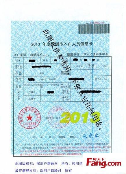 2013版积分入户信息卡(调令)