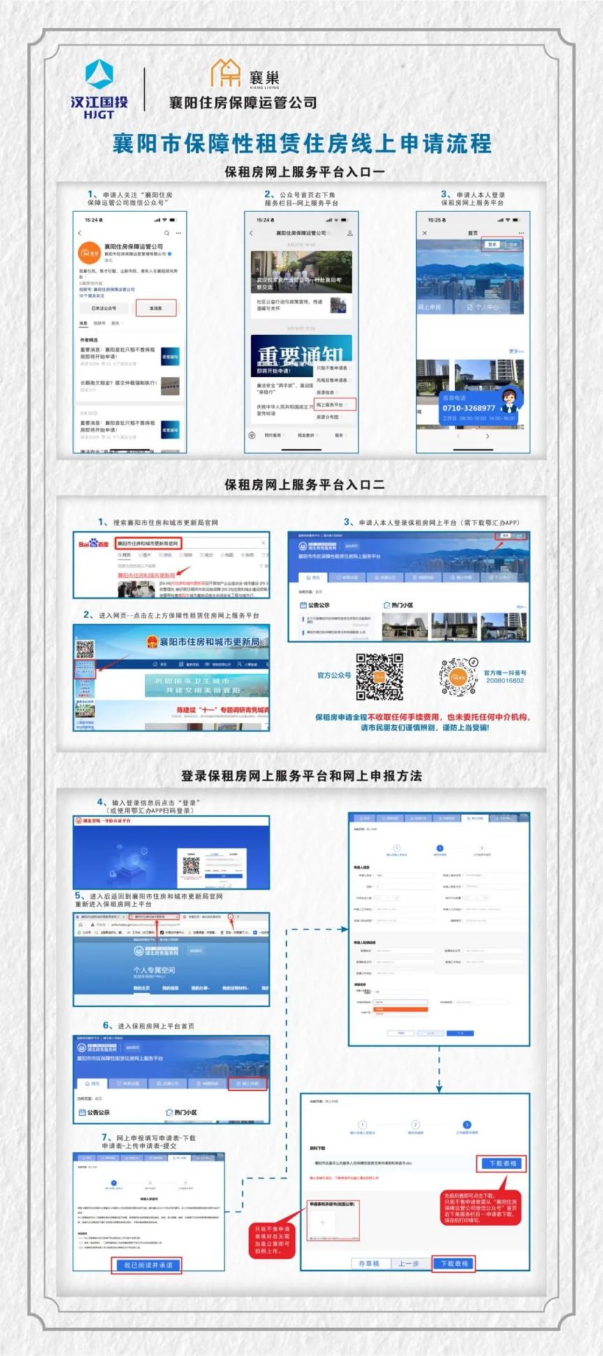 襄阳保租房房源启动常态化配租