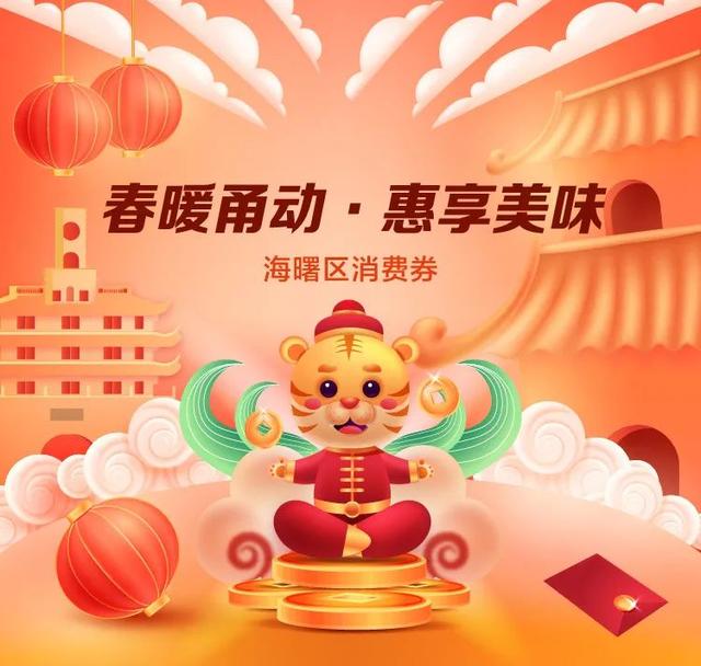 海曙消费券继续！就在明天中午11点！抢！！