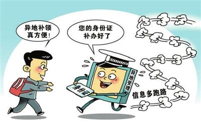 居民身份证异地受理的收费