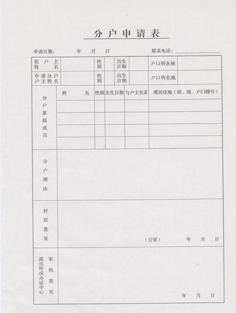 2017年农村分户将会变得更加困难,这些人可能要失望了