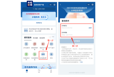 高考录取通知书来了!这些查询通道，快收藏