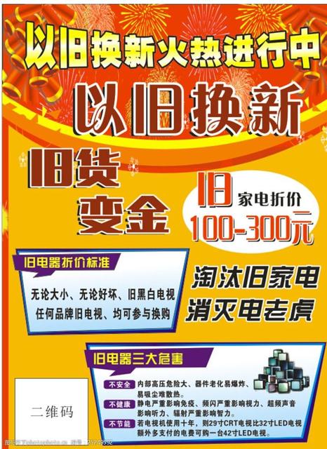 家电以旧换新宣传单页