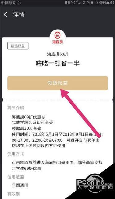 支付宝海底捞69折怎么使用使用方法介绍