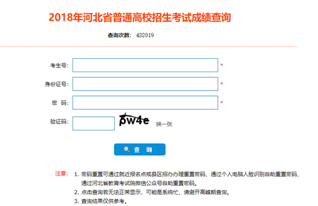 成绩查询高考成绩查询河北省教育考试院官方网站(http://www.