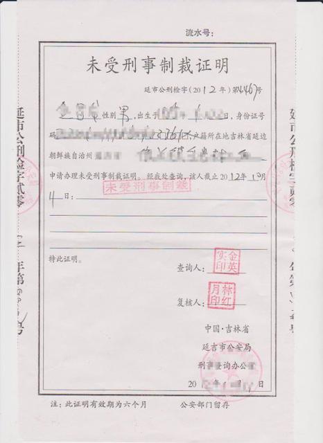 无犯罪证明办理