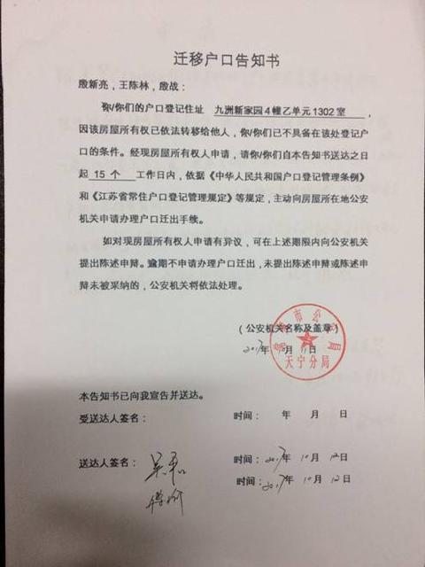 关于《迁移户口告知书》的公告