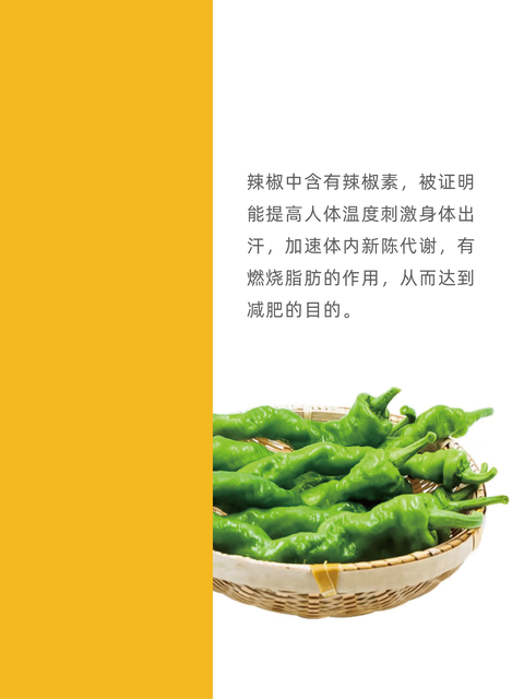 想瘦别走弯路，吃辣椒能减肥？