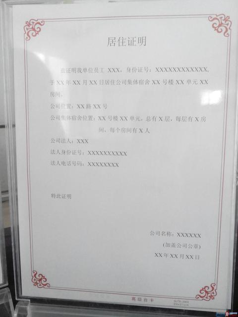 郑州居住证办理说明