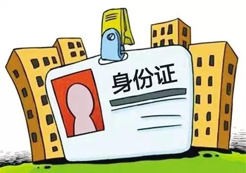 丢了身份证不必回老家补办请收好这份指南