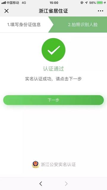 以下为浙江省居住证到期前一个月自助签注提醒功能使用流程