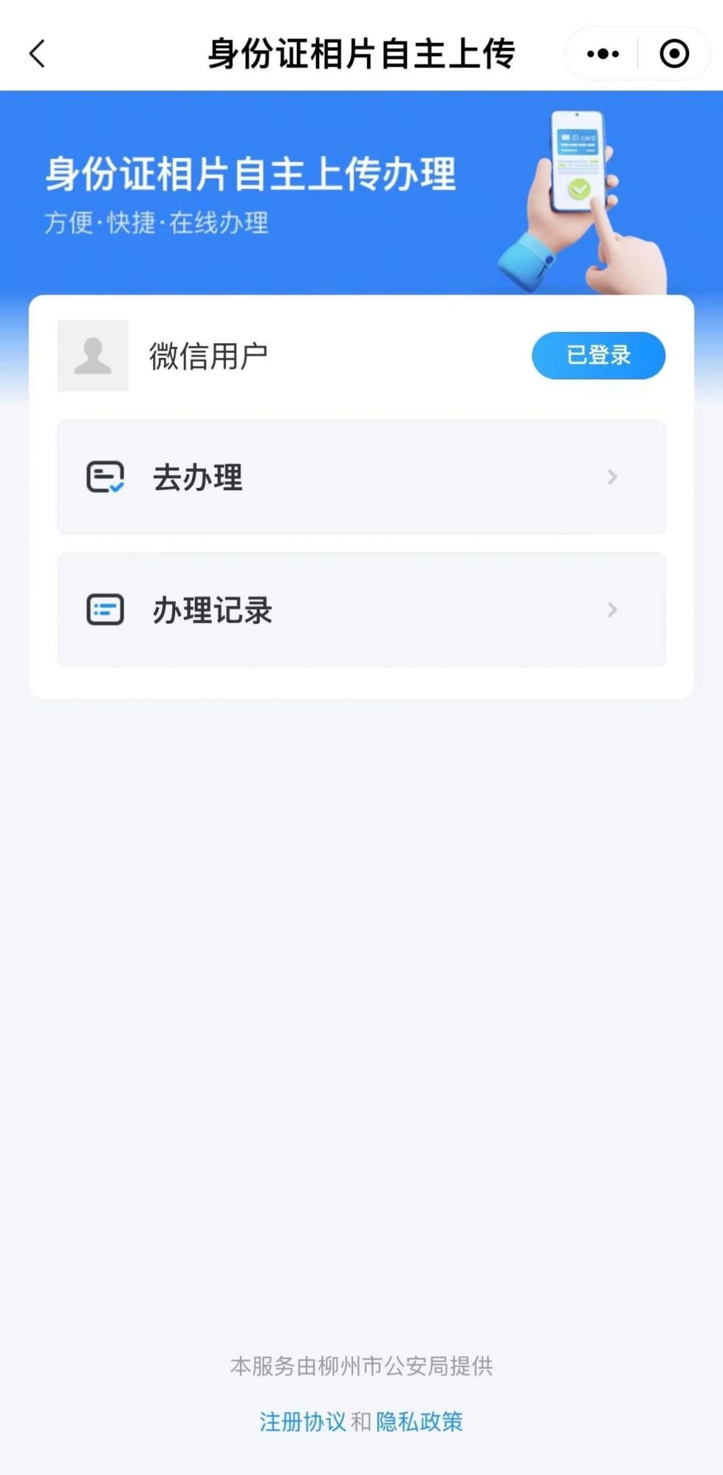柳州手机上怎么上传身份证照片