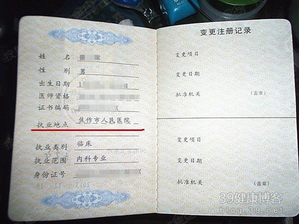 整形知识正文首先大家要知道一件事:执业医师证需注册到固定