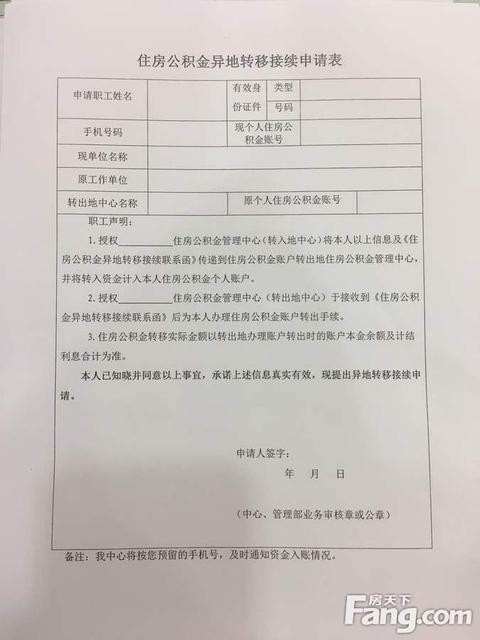 怎样通过接续平台异地转移公积金?详细攻略亲身体验!