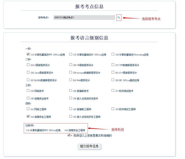 网上报名流程【全国计算机等级考试】
