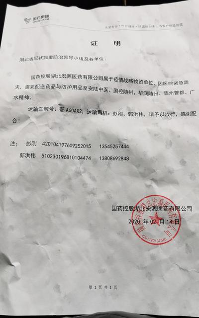 出发前开出的证明