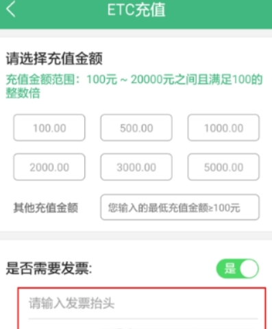 高速etc如何充值高速etc充值教程