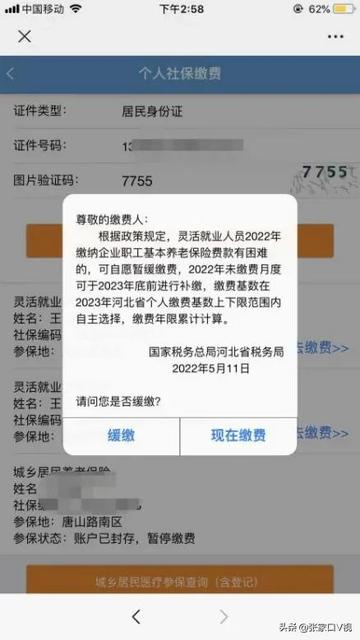 张家口：灵活就业社保轻松缴
