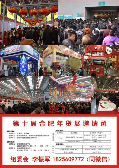 合肥年货展销会角位售罄