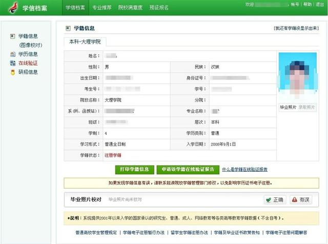 2013年毕业生学信档案信息及学历图像核对方法及流程