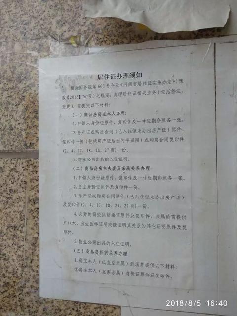 (来源郑州某派出所贴出的信息)现在郑州居住证办理可以在微信登记