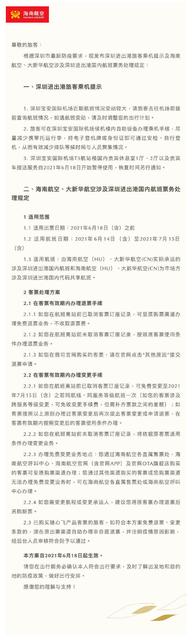 一名机场餐厅服务员确诊，深圳机场防疫升级！进航站楼须持48小时内核酸阴性证明，多家航司公布航班改退票政策……