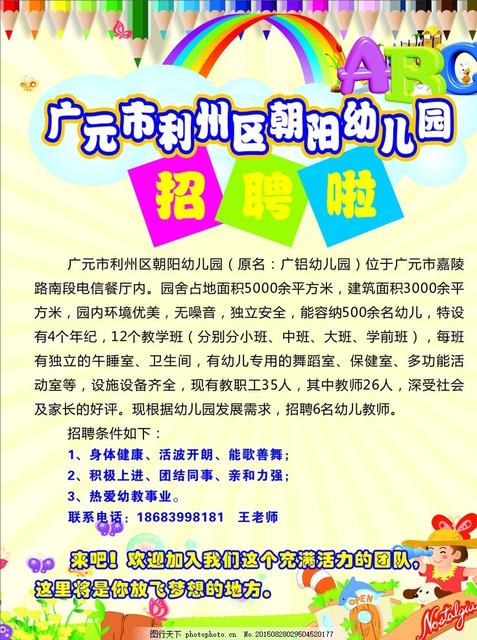 幼儿园招聘