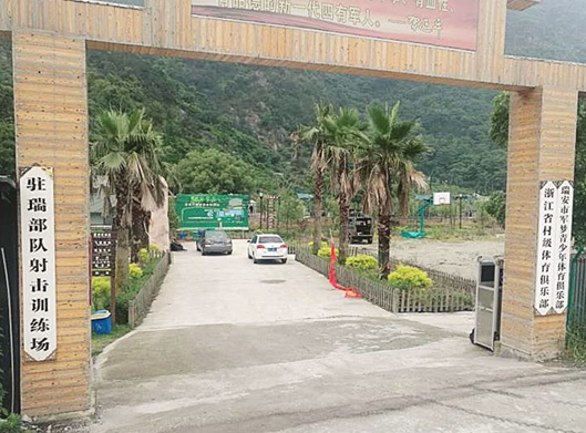 瑞安市军梦园自助旅游营地驿站