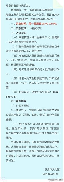 惠州市文化馆恢复开放公告