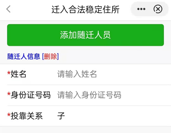 泉州落户口需要什么手续？
