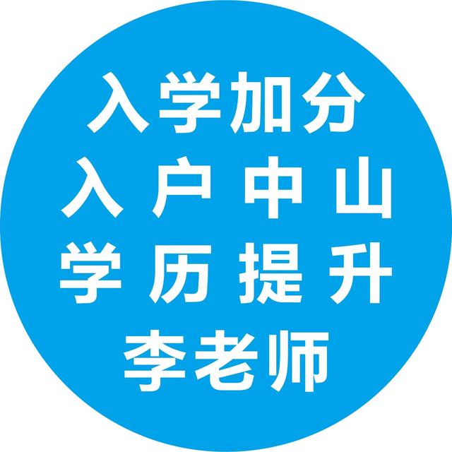 中山入户办理，2019年迁户中山需要什么条件?多久可以入户中山