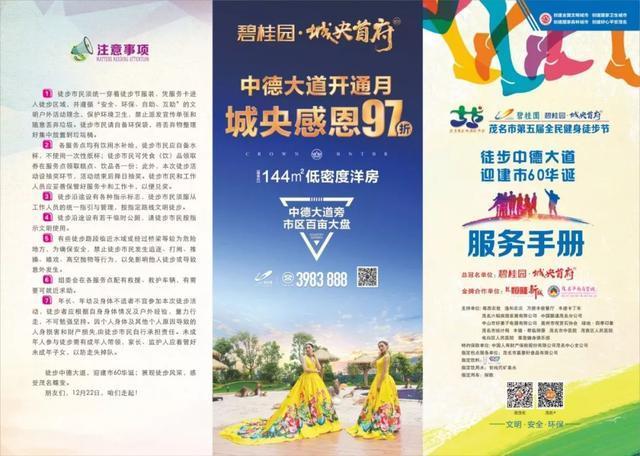 徒步节注意事项徒步路线服务热线交通指引12月22日上午7点