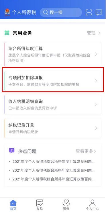滁州3岁以下婴幼儿照护个税专项附加扣除指南