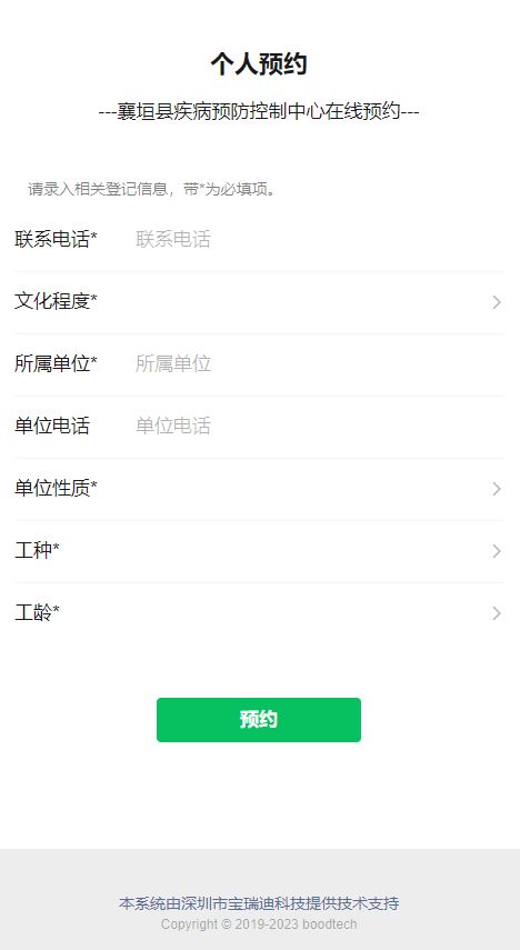襄垣县健康证预约办理指南