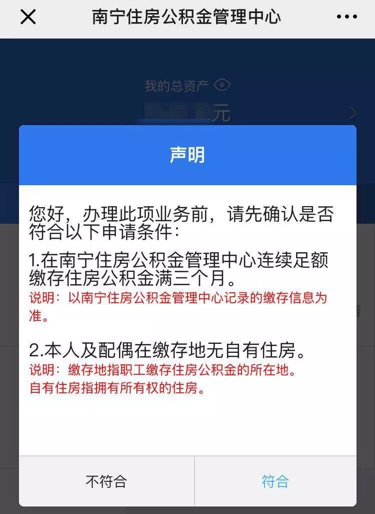 南宁租房提取公积金线上申请（入口 流程）
