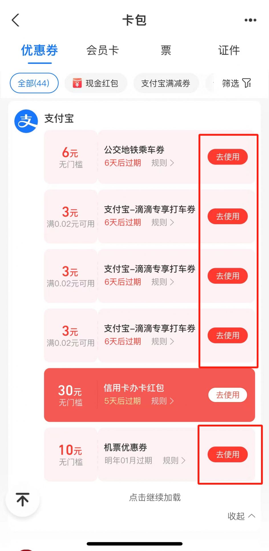 支付宝1元出行省钱卡怎么使用？（含使用规则）