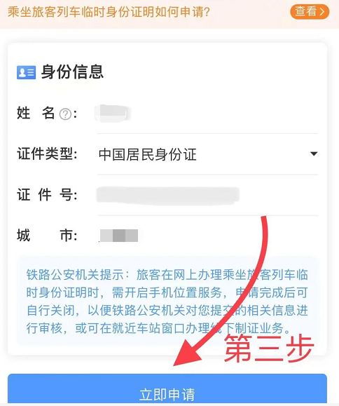 2024大同电子临时乘车身份证明办理流程