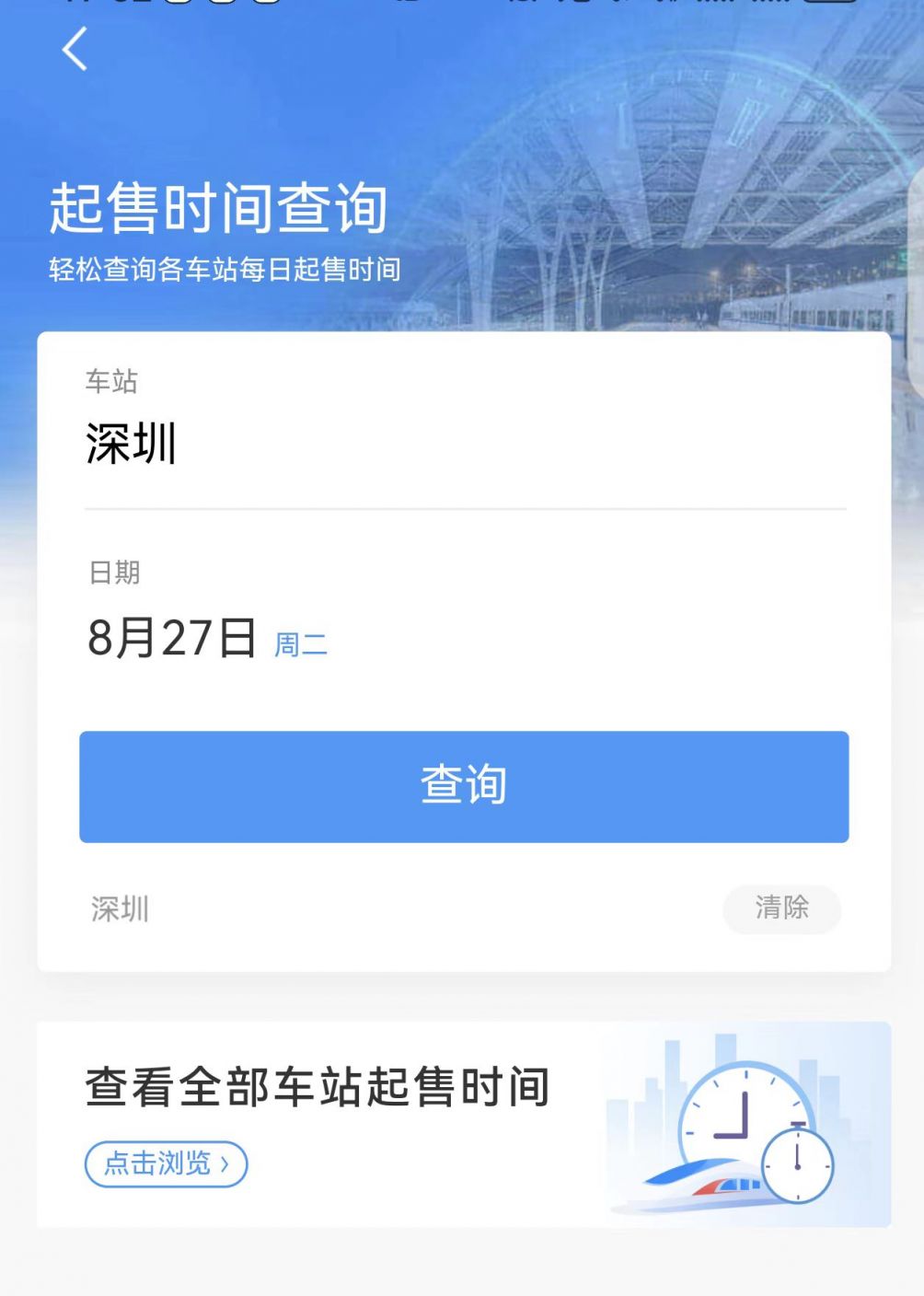 2025年五一火车票开售日历时间表（附购票入口）