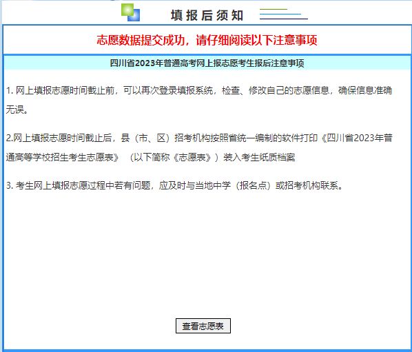 2023年四川省志愿填报系统操作流程图文一览